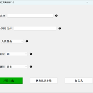 AI 人脸替换工具本地离线版 v1.2 一键视频或图片换脸，完全免费