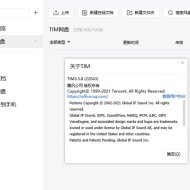 腾讯TIM PC端 v3.4.3.22064 绿色精简优化版