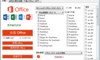 Office 自动安装器 Office 2013-2021 C2R Install v7.4.9.1 汉化版