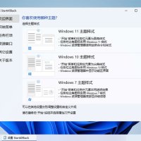 Win11开始菜单增强「StartAllBack」v3.5.6.4575 免激活版