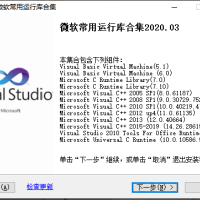 Visual C++ 微软常用运行库合集 v2023.08.09